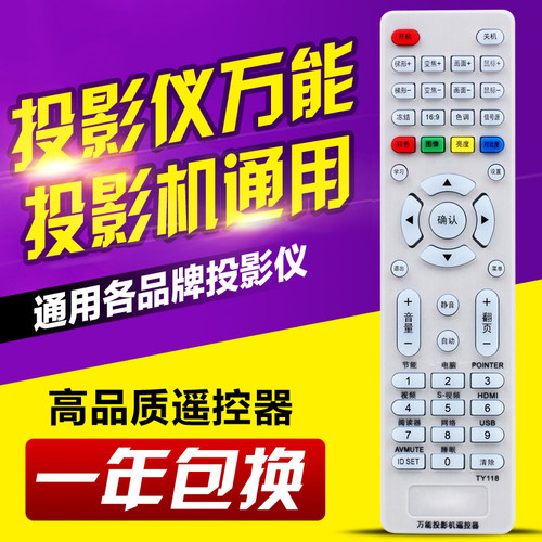 万能爱普生明基优派奥图码遥控器