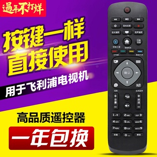 适用飞利浦电视遥控器32PHF5301 5361 40 43PFF5301 50PUF6061/T3