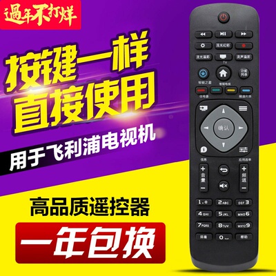用于飞利浦电视遥控器