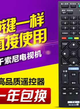 适用索尼电视遥控器RM-SD019 SD020 SA024 KLV-40R470 46R470 476