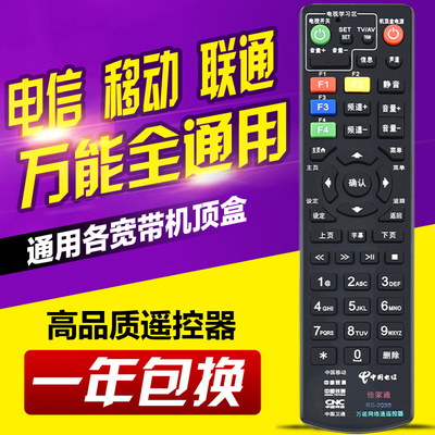 万能中国电信移动机顶盒遥控器