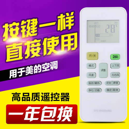适用于美的空调RN02S4/BG