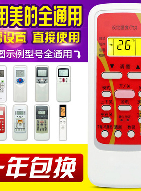 万能通用美的空调遥控器直接用R51 RN51K/C/F/E RN02A/C/D RM05BG