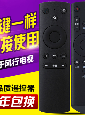 适用风行FunTV电视遥控器G32Y V32 F32Y N39 N39S N40 F40Y红外款