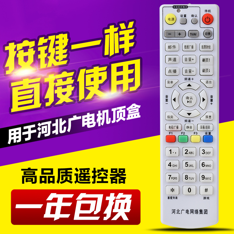 河北广电网络机顶盒遥控器河北有线数字电视遥控器 学习型 原装款