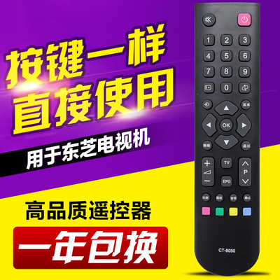 适用东芝液晶电视遥控器CT-8033 CT-8050 8020 40L2450C 48L3305C
