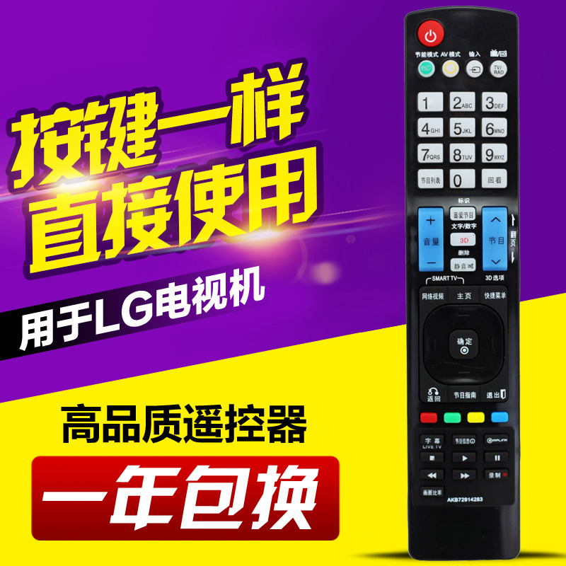 适用LG 42/47//55LW5500-CA LW6500 3D电视遥控器 AKB72914283