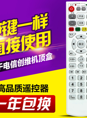 适用中国电信联通移动E1100 E2100 E5100 E8100电视机顶盒遥控器
