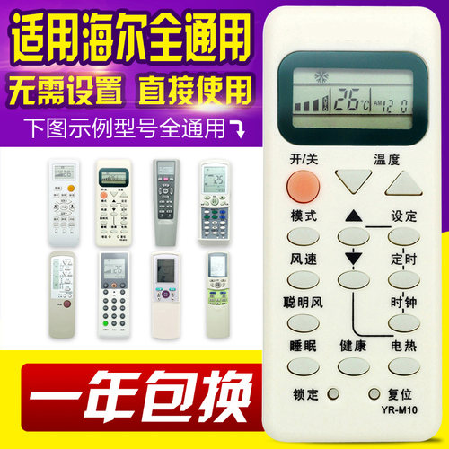万能通用海尔空调遥控器
