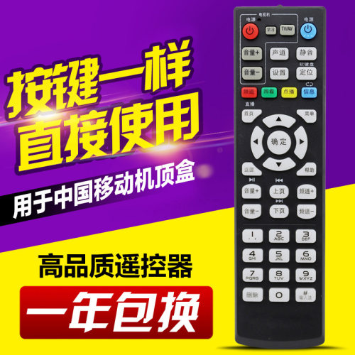 万能通用中国移动魔百和网络机顶盒遥控器 CM101s遥控器