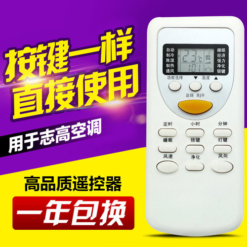 适用志高空调遥控器 DH/JG-03 ZH/JG-03 ZC/JG-03 冷暖型