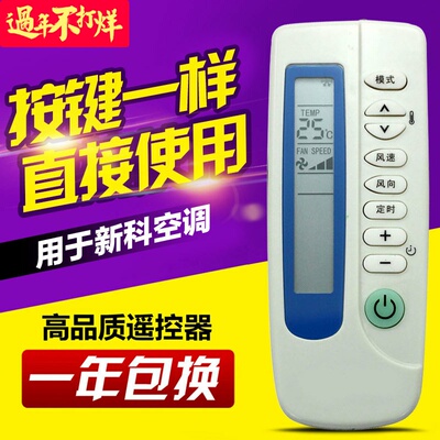 适用新科空调遥控器KT-SC1 KT-SC2 XK-11 KFR-35GWL同外观通用