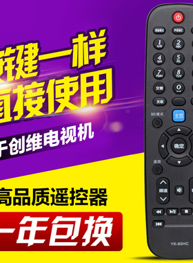 友信适用适用创维电视遥控器YK-60HC -60JC 22/42E08 32/42E7B
