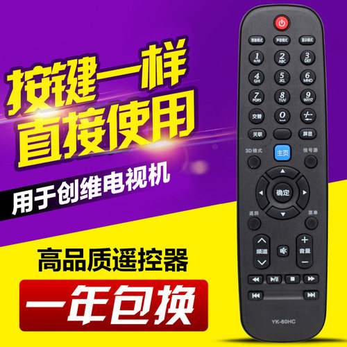 友信适用适用创维电视遥控器YK-60HC -60JC 22/42E08 32/42E7B