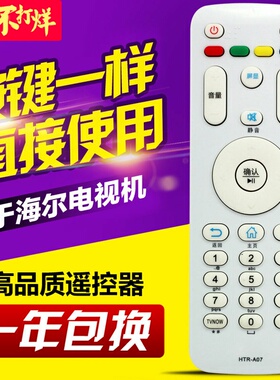 适用海尔液晶电视遥控器HTR-A07 A07M A07B 43A3 U42H3 48A5LE55