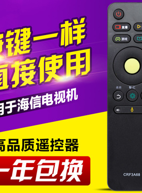友信适用海信CRF3A68电视遥控器LED50/60/65EC680US 55/7CY无语音