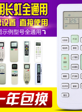 万能通用长虹空调遥控器KK10A/B KK22A KK3 KK33A/31A/29A/9A 7A