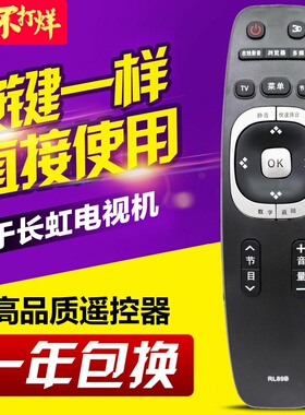 适用长虹液晶电视机遥控器RL89B LED32B2080N LED39/40/42B2080N