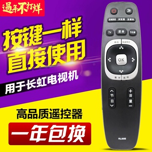 适用长虹液晶电视机遥控器RL89B LED32B2080N LED39/40/42B2080N
