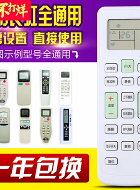 万能通用长虹空调遥控器KK10A/B KK22A KK3 KK33A/31A/29A/9A 7A