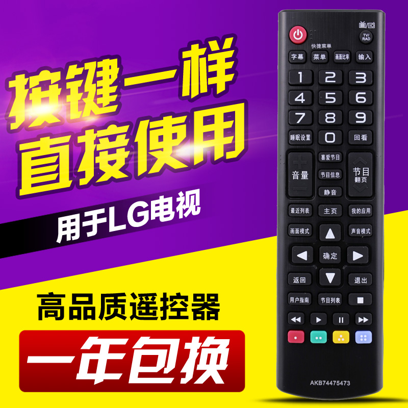 适用LG电视遥控器AKB74475473 AKB74915313 74475423 AKB73975776