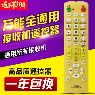 万能卫星接收机顶盒电视遥控器