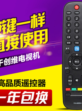 友信适用创维天赐液晶云电视遥控器YK-6000J  H  6000J-03 6005J