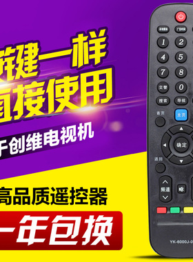 友信适用创维电视遥控器YK-6000J-03 YK-6005J通用6000H-03 6000J