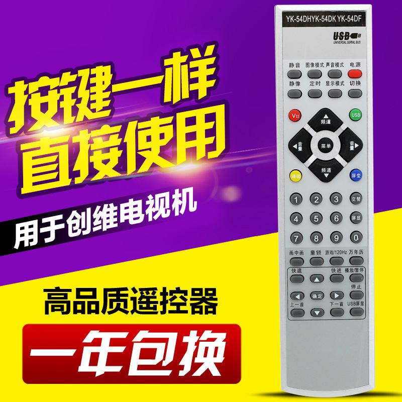 友信适用创维电视机遥控器YK-54LD=54DH/58DH YK-54DK 54DF 54DM