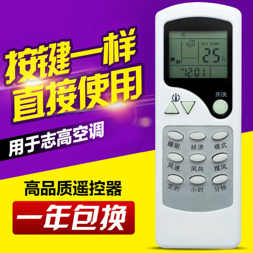适用志高空调遥控器KFR-23GW/E KFR-25GW ZC/LW-03 ZH/LW-03