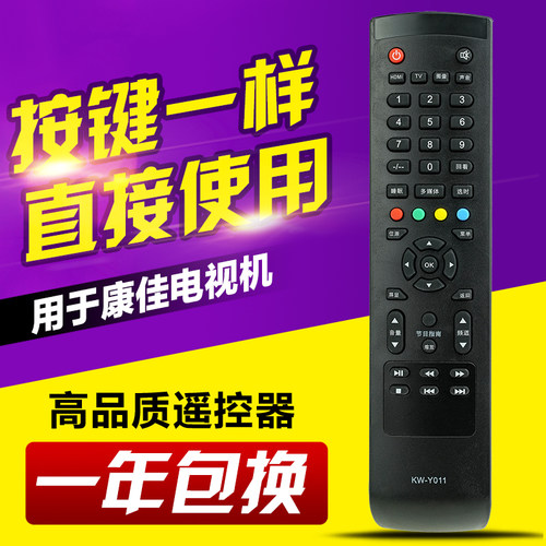 适用康佳液晶电视机遥控器KW-Y011 KW-YO11 LED32G200E