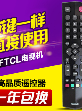 友信适用TCL电视机遥控器 RC260JC11 RC260JCI1 RC260JCl1 遥控器