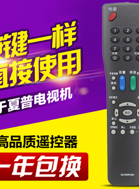 适用夏普液晶电视遥控器GA763WJSA GA525/685/GA666/GA518WJSB