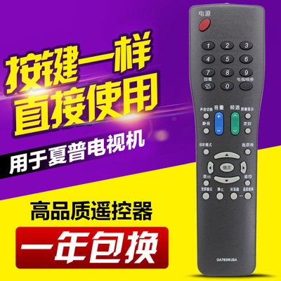 适用夏普液晶电视遥控器GA763WJSA GA525/685/GA666/GA518WJSB