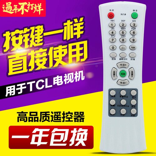 友信适用TCL电视遥控器NT21228 29C41 25C41 AT29211 21211A 4C41