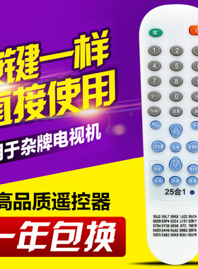 适用55L7 50J2 50J1A 53P4 50S8杂牌电视机遥控器25合一大体形