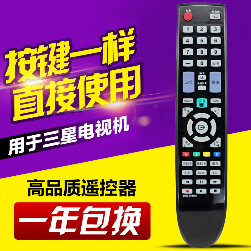 适用三星液晶电视遥控器BN59-00870A 01008A 879A 00492A
