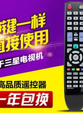 适用三星液晶电视遥控器BN59-00870A 01008A 879A 00492A