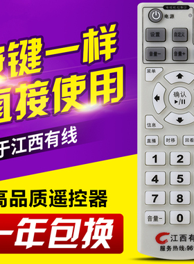 江西有线96123数字电视机顶盒遥控器板网络机顶盒