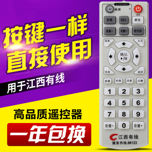 江西有线96123数字电视机顶盒遥控器板网络机顶盒