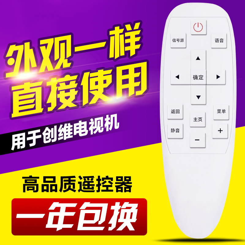 适用创维电视遥控器YK-8501J