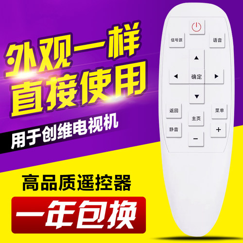 适用创维液晶电视机遥控器