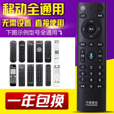中国移动M键机顶盒遥控器