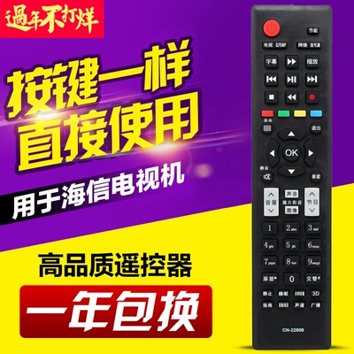 友信适用海信电视遥控器CN-22606 22601 22602 22604 05 CN-22607