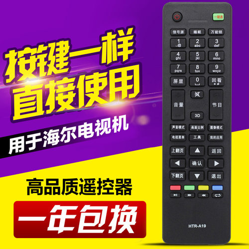 适用海尔电视机遥控器HTR-A19 HTR-A19B HTR-A18B A18 A18A -A18G
