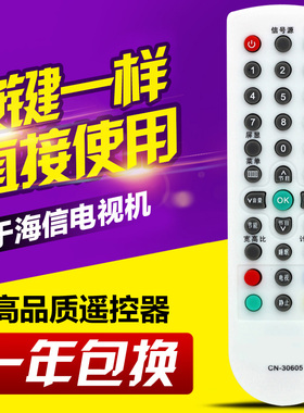 友信适用海信电视机遥控器CN-30605 CN-30601 CN-30602 直接使用