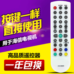 友信适用海信电视机遥控器CN-30605 CN-30601 CN-30602 直接使用