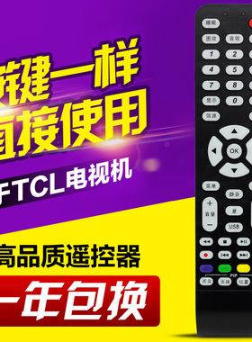 友信适用TCL液晶电视机遥控器 RC199 L40E9FBD L42X9FE L46E9SFR