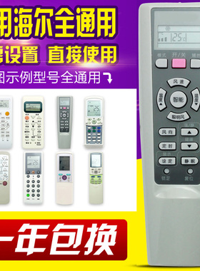 万能通用海尔空调遥控器YR-W08 YR-W01 YR-W02 YR-W03 YR-W04 W06