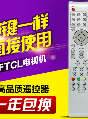 友信适用TCL液晶电视遥控器L22N9 L26N9 L32N9 L22N3 LCD26M10